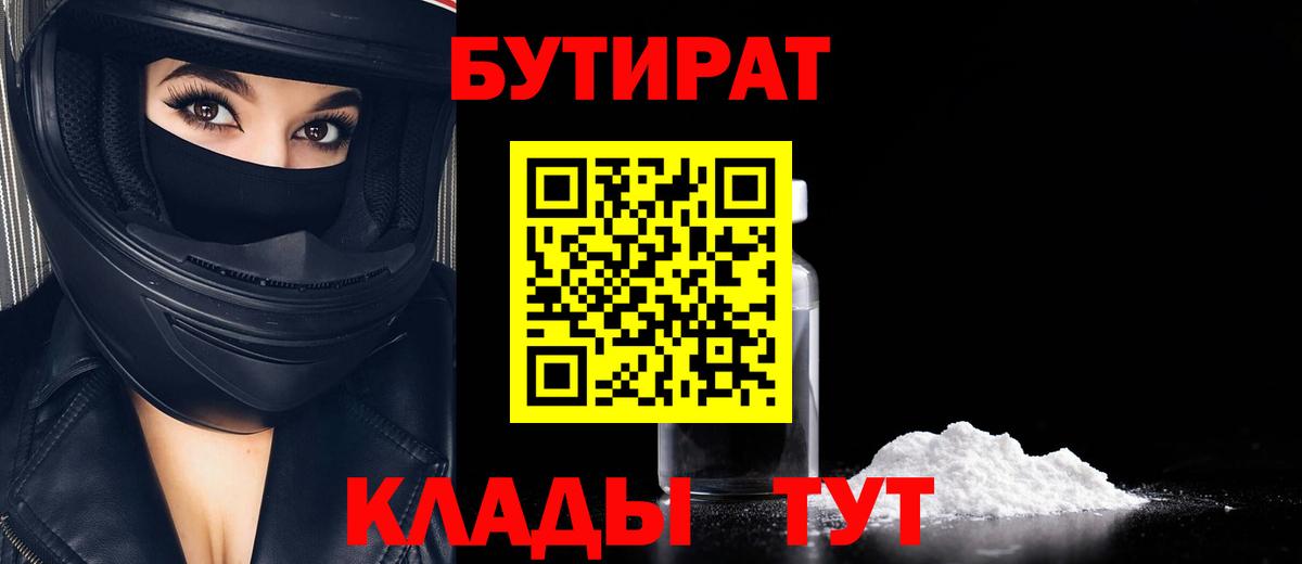 Абакан  БУТИРАТ оксана  Бутират  Вход с VPN 