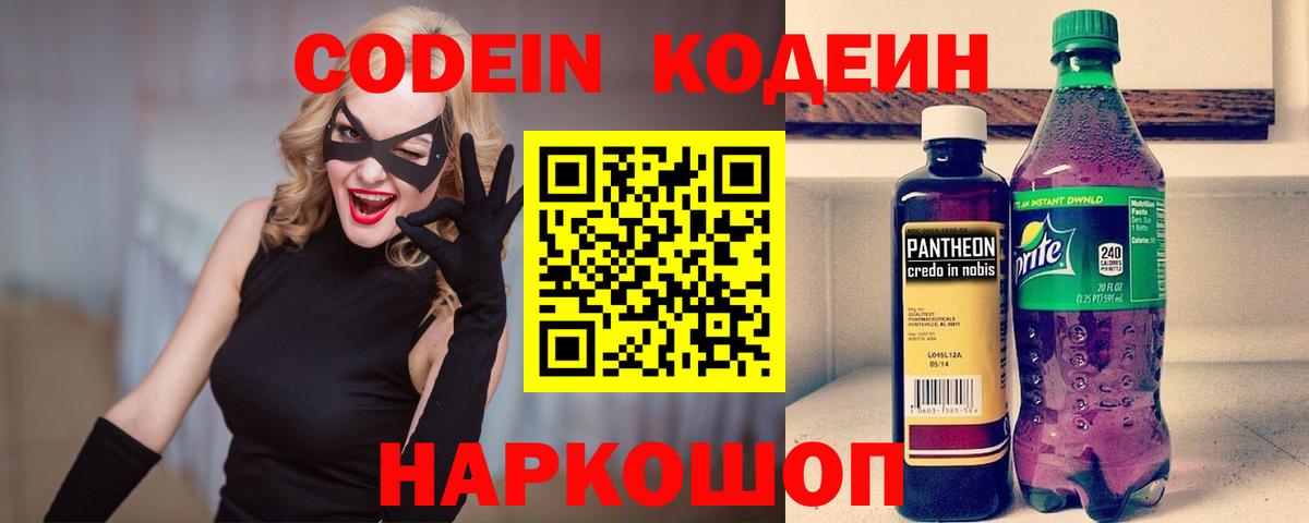 Абакан  Кодеин Purple Drank  Вход с VPN 