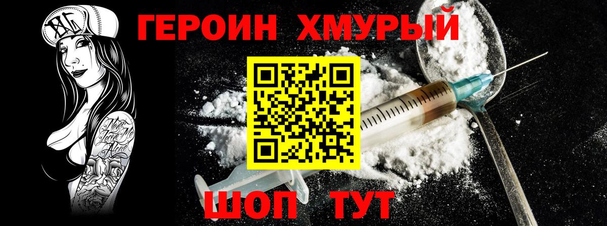 Героин белый Абакан