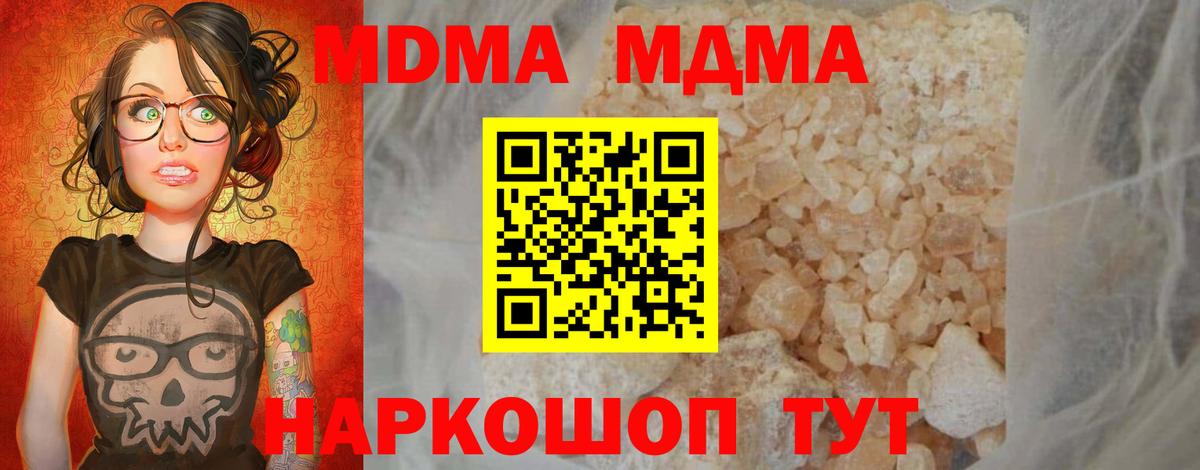 MDMA кристаллы Абакан