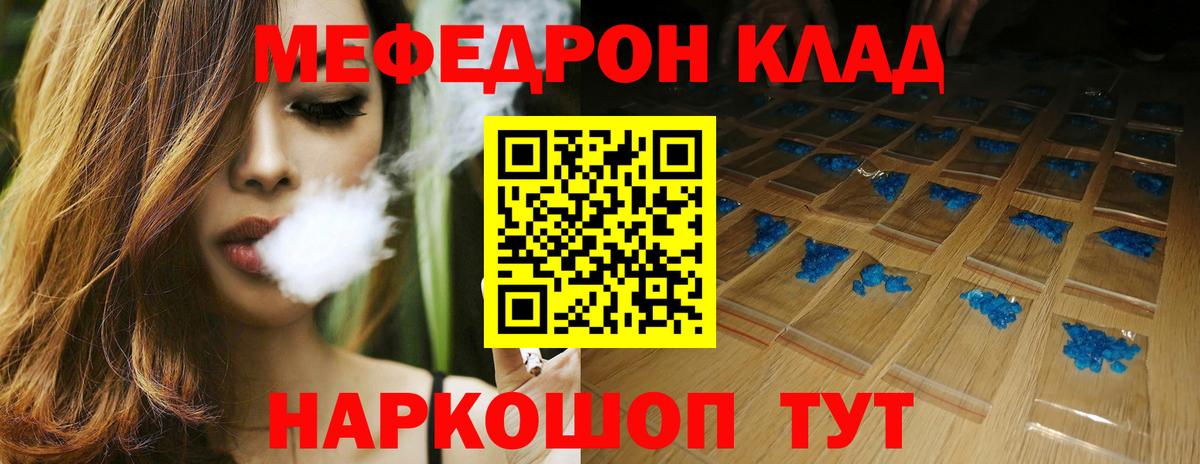 Мефедрон кристаллы Абакан