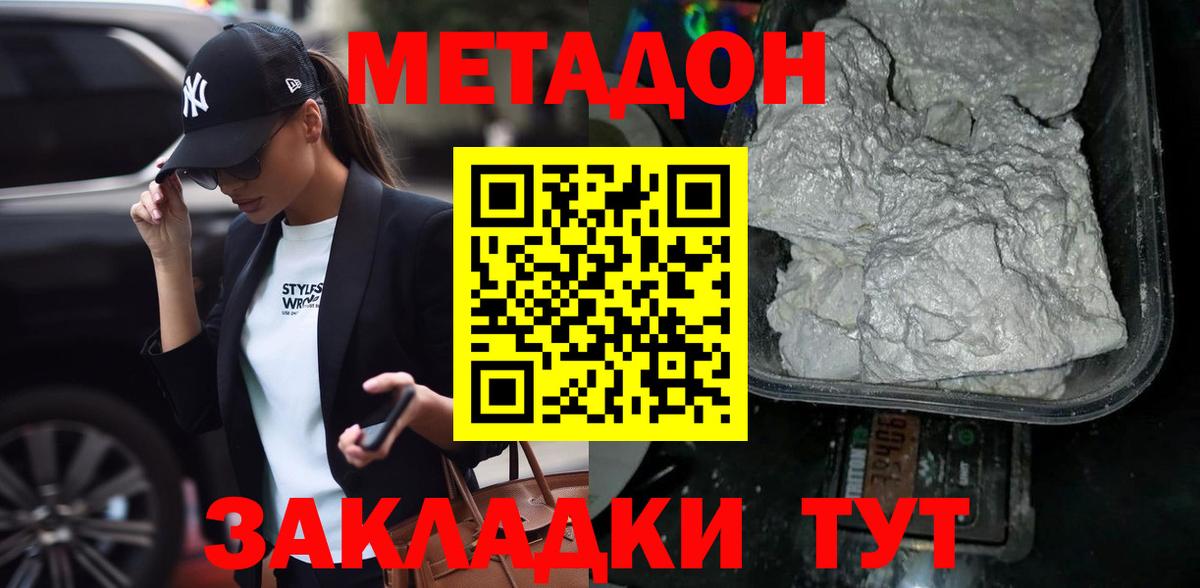МЕТАДОН белоснежный  Вход с VPN  Абакан  Метадон кристалл 
