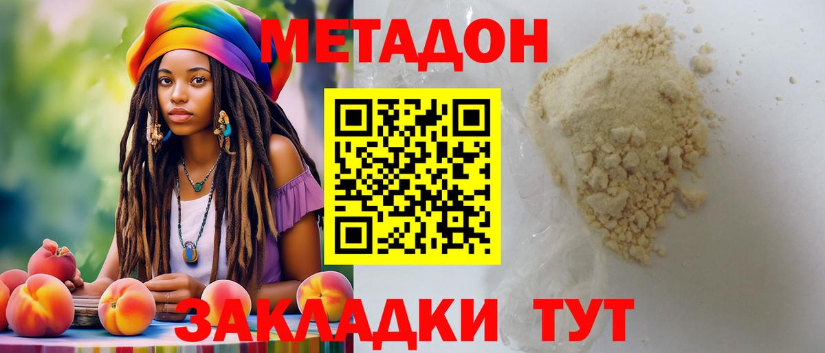МЕТАДОН methadone Абакан